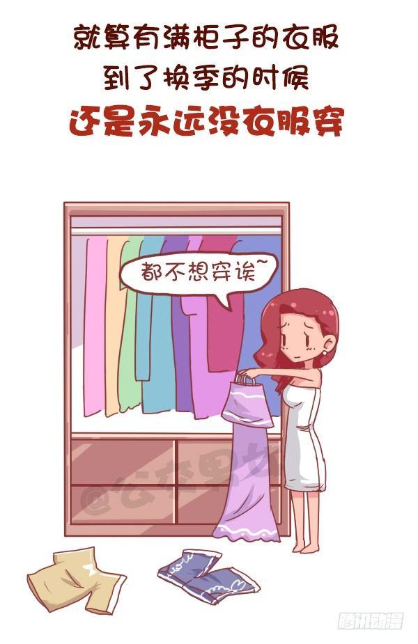 挤公交车男女漫画,687-女生那些小秘密2图