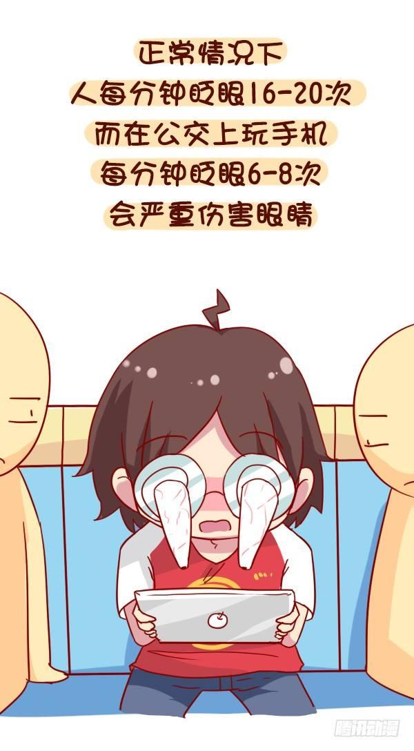 公交男人搞笑视频漫画,888-公交上玩手机的危害2图