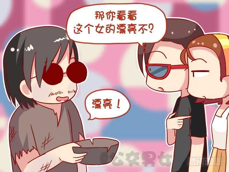 公交男女爆笑漫画漫画,1095-真瞎2图