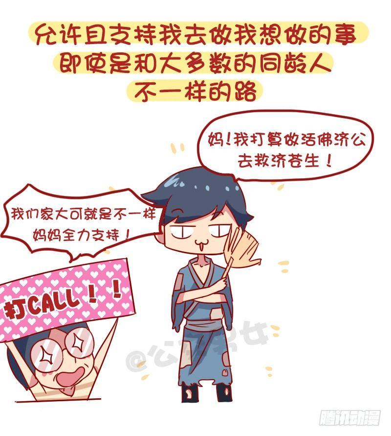 挤公交车男女漫画,987-开明的父母2图