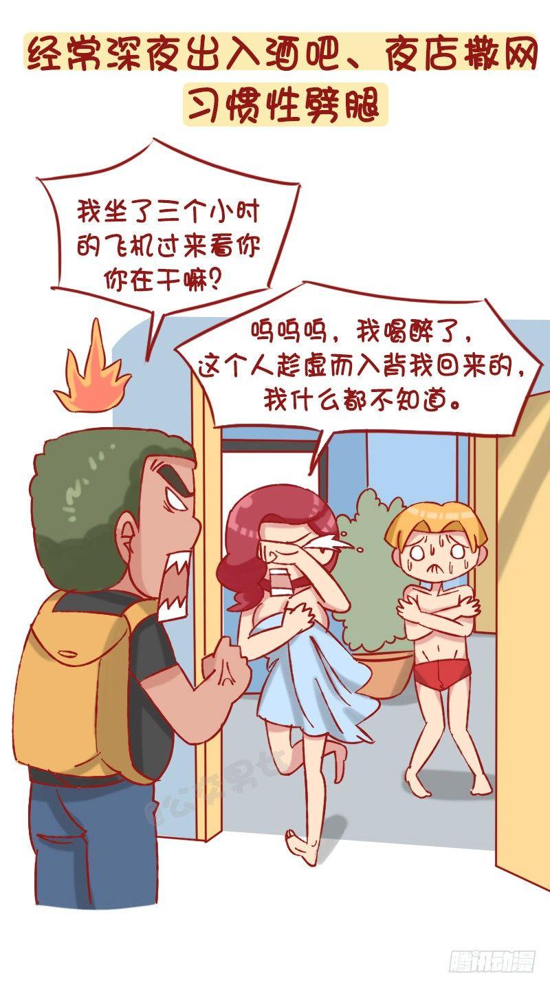 公交男女爆笑漫画漫画,1233-网恋渣女1图