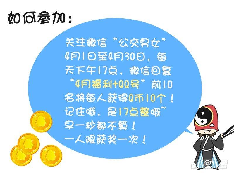 公交男女爆笑漫画漫画,220-万万没想到2图