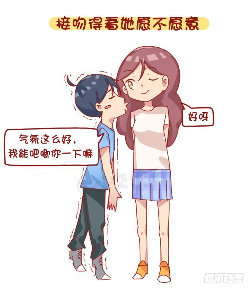 公交男女爆笑漫画漫画,1224-有个比自己高的女朋友什2图