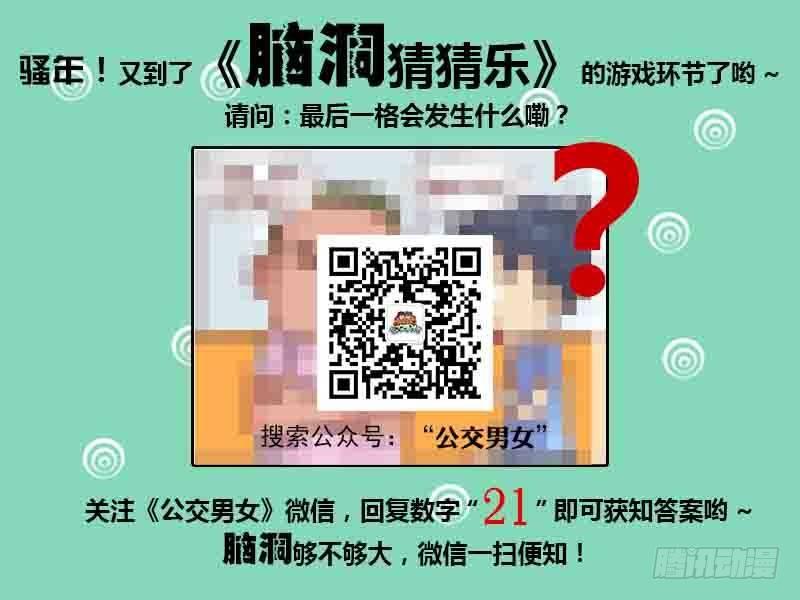 公交男女爆笑漫画漫画,210-姨妈巾的妙用2图