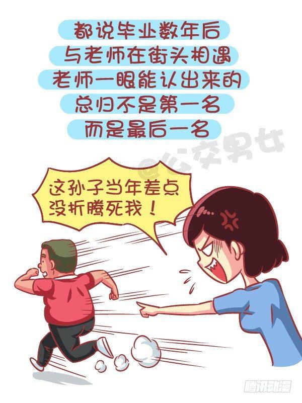 公交车上的w漫漫画,579-怎样才能让自己在学校红2图