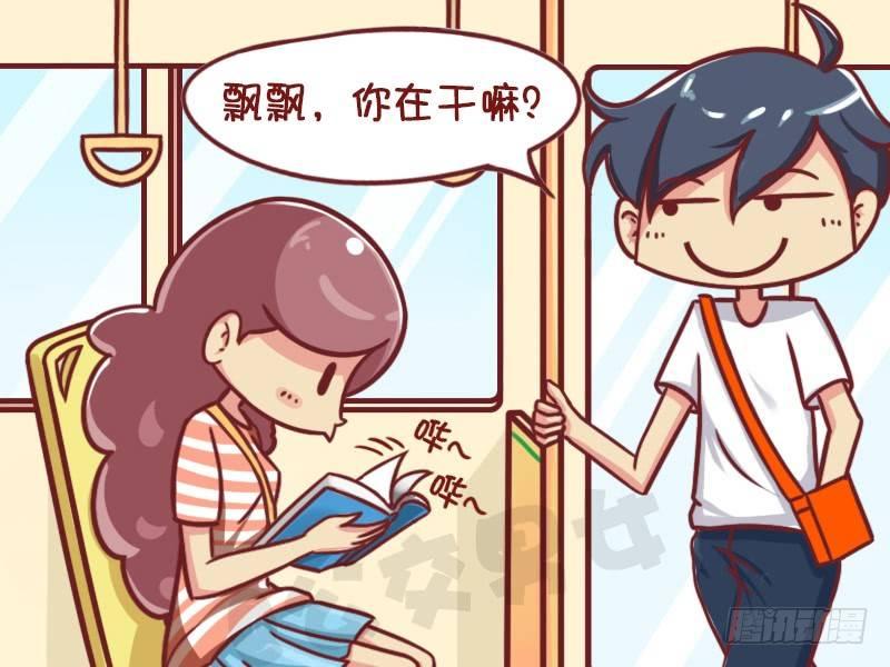 公交男女爆笑漫画图片漫画,倒背如流2图