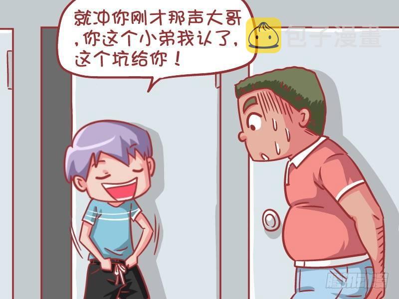 公交车搞笑漫画漫画,554-上个厕所都要认个大哥2图