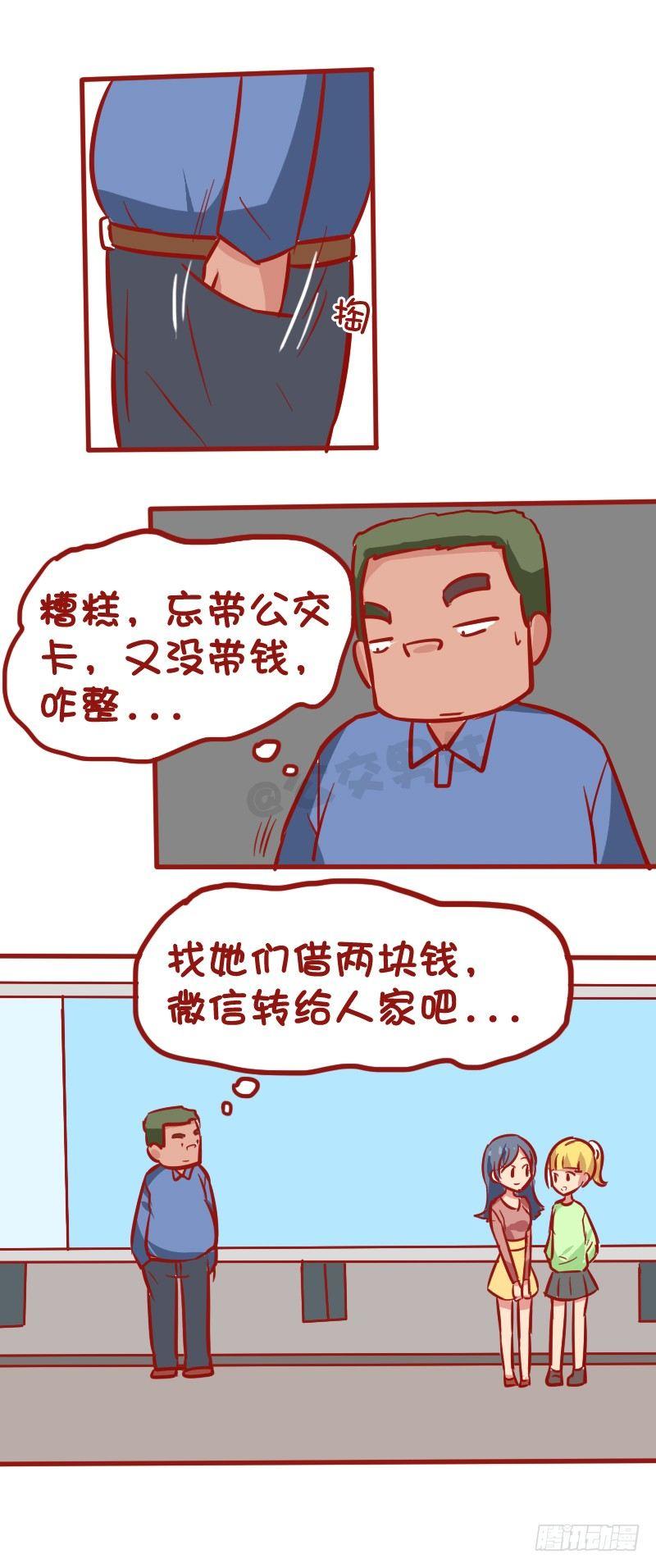 公交车上的w漫漫画,1026-没钱坐公交车什么体验2图