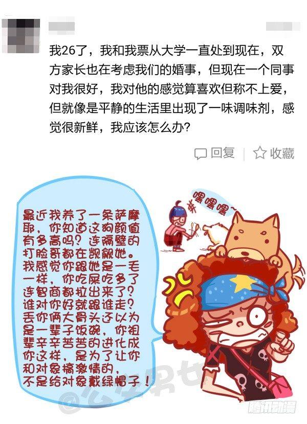 公交男女爆笑漫画漫画,416-谁来宽你衣带解你风情1图