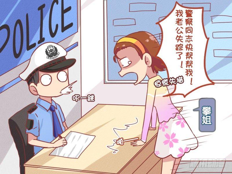 公交男女爆笑漫画漫画,790-老公失踪2图