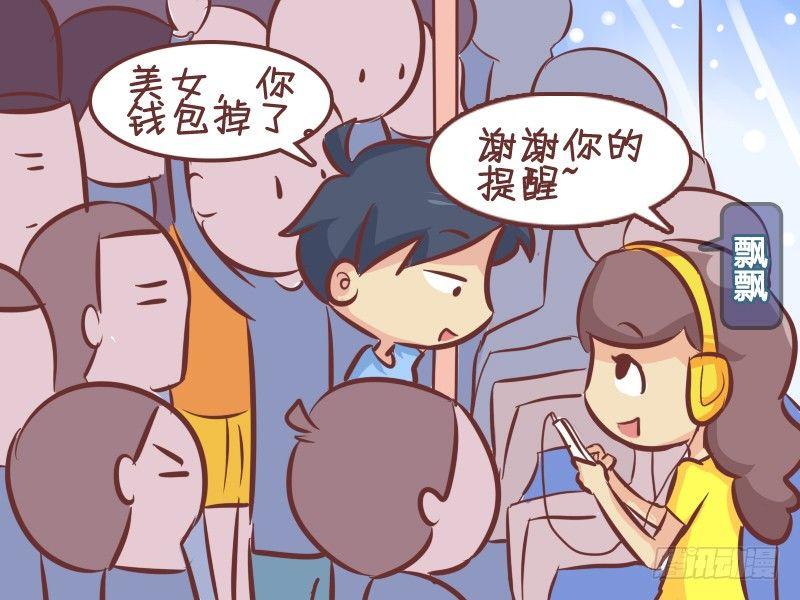 公交车搞笑漫画漫画,265-机智搭讪1图