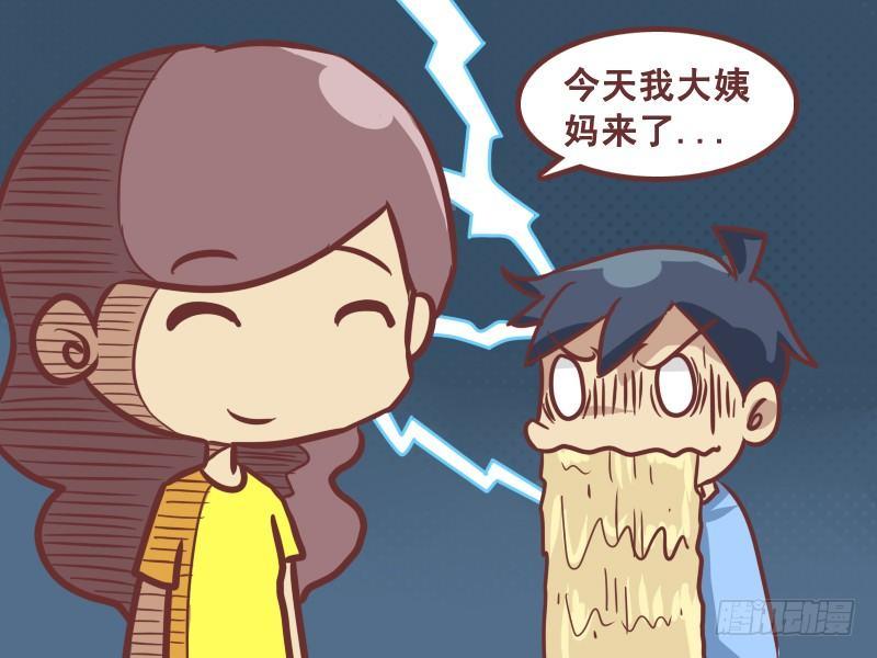 挤公交车男女漫画,201-大姨妈的西瓜汁2图