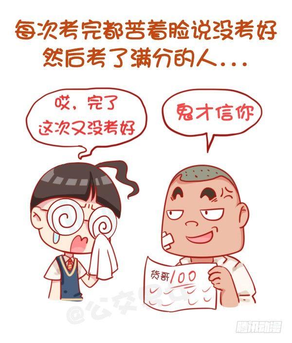 日常公交车搞笑漫画漫画,797-最欠揍的同学2图