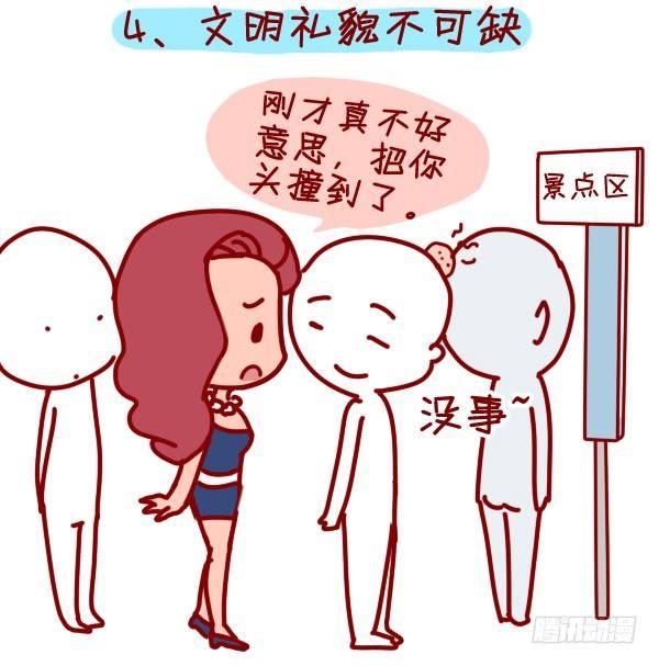 公交男女爆笑漫画漫画,288-轻松玩转国庆黄金周1图