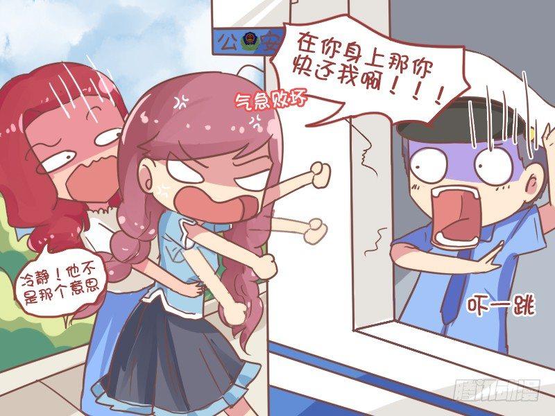 公交男女爆笑漫画漫画,822-警察叔叔1图