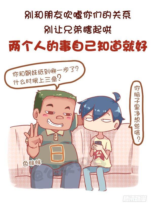 公交男人搞笑视频漫画,815-最强男追女攻略1图