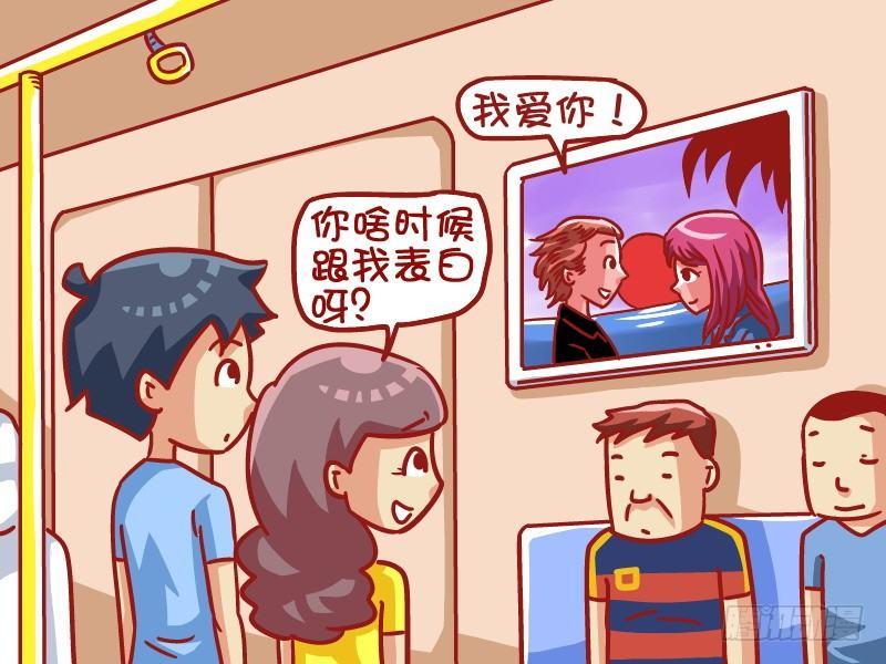 男生女生漫画爆笑漫画,476-表白秘诀2图