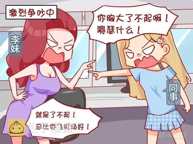 挤公交车男女漫画,820-机智劝架2图