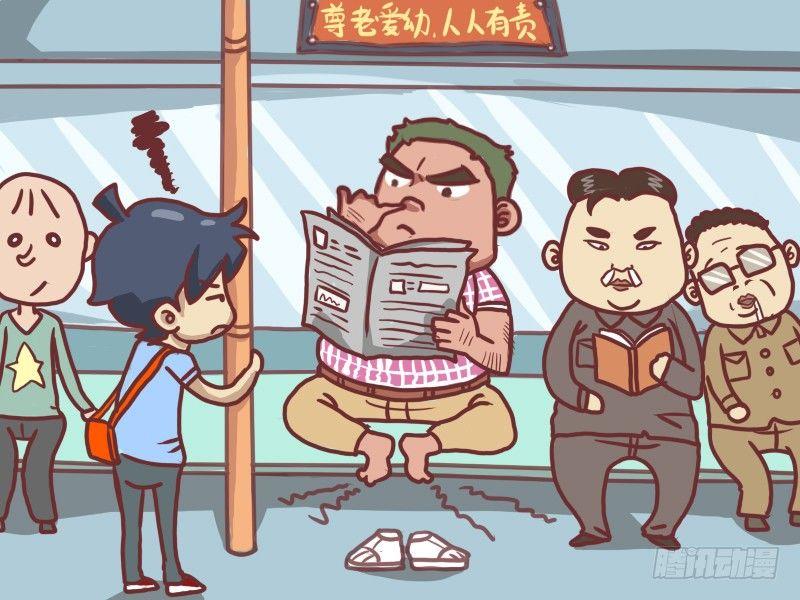 公交男女爆笑漫画漫画,003尊老爱幼2图