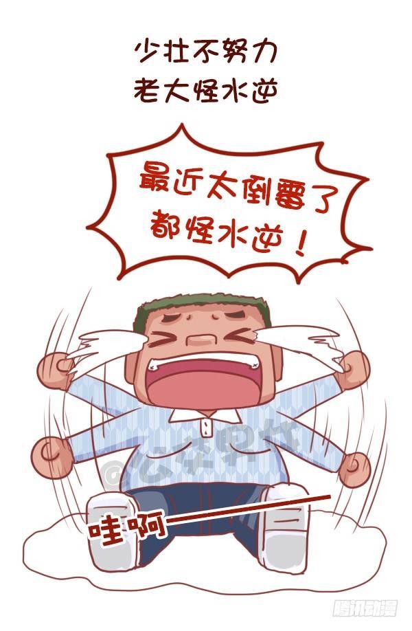 公交男人搞笑视频漫画,741-很迷信的人是什么样子的2图