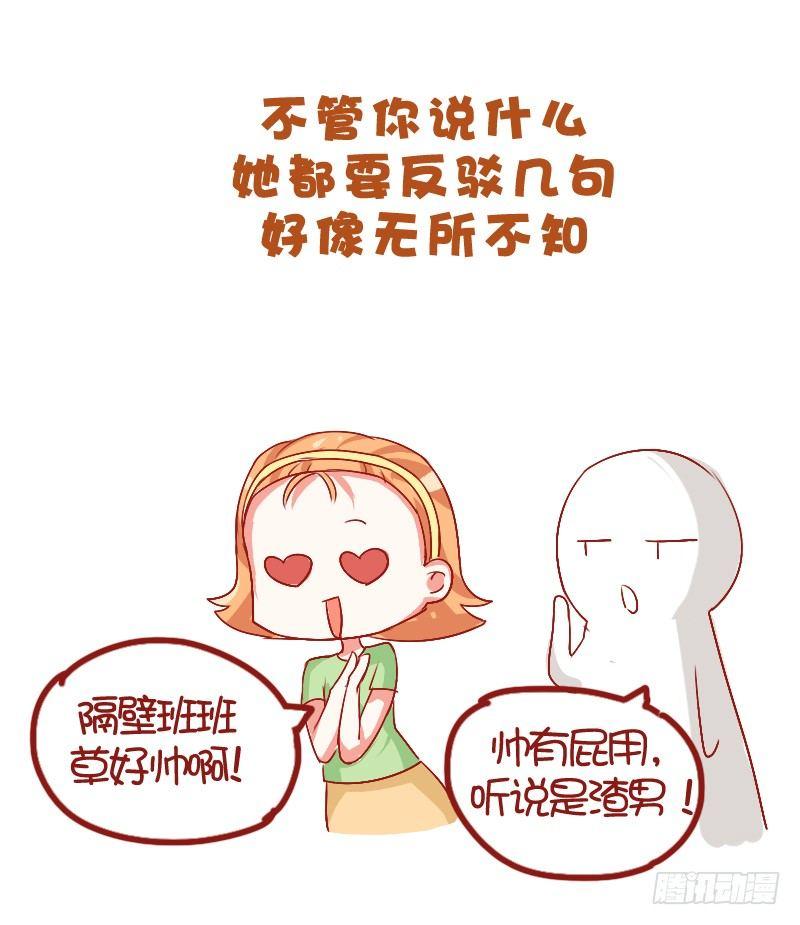 公交男女爆笑漫画漫画,712-和讨厌的人一个宿舍的体验1图