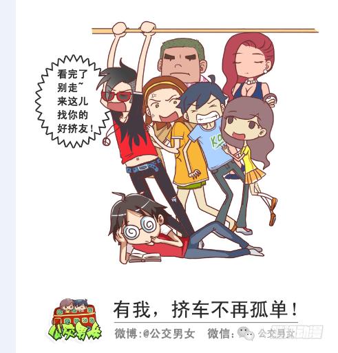 公交男女爆笑漫画漫画,226-大话公交之十大气体1图