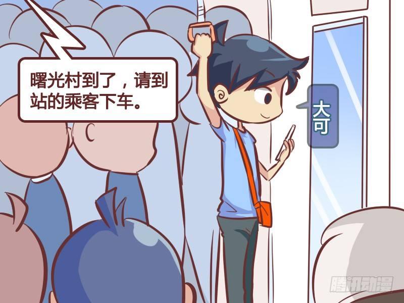 公交男女爆笑漫画漫画,234-站门口的危害2图
