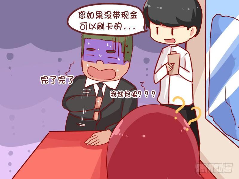 公交男女爆笑漫画漫画,905-刷什么买单2图