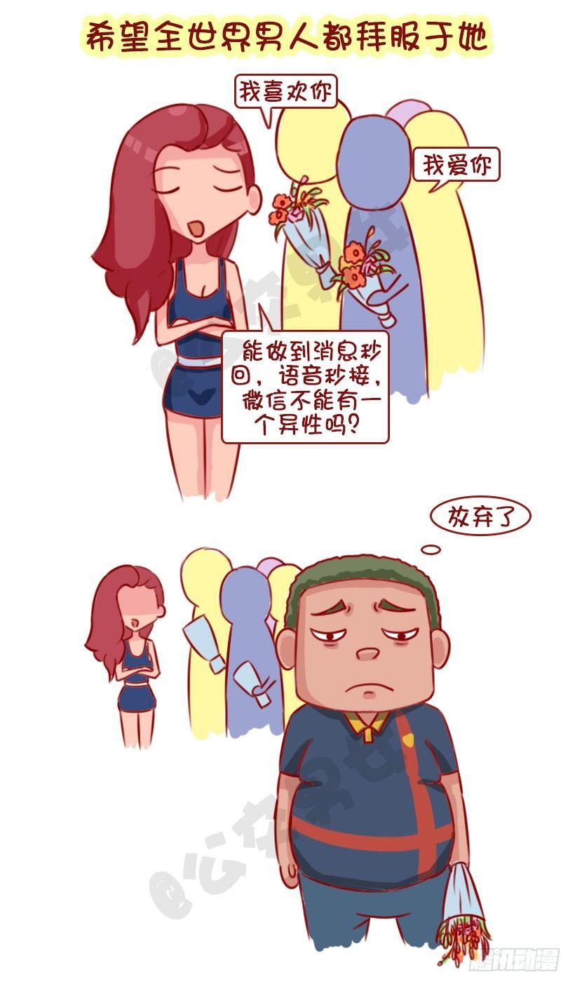 公交男女搞笑漫画全集漫画,1320-男生不会追的女生2图