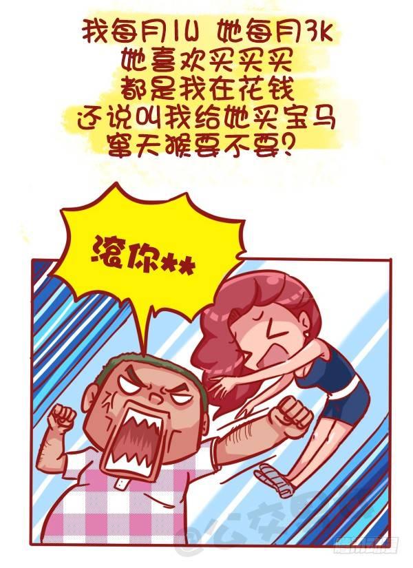 公交男女爆笑漫画漫画,463-才发现谈情有多伤钱2图