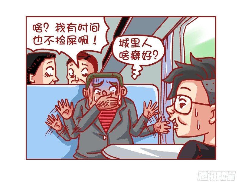 公交男女爆笑漫画图片漫画,533-时间简史1图