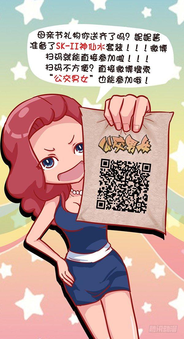 公交男女爆笑漫画漫画,542-沉没的友谊小船2图