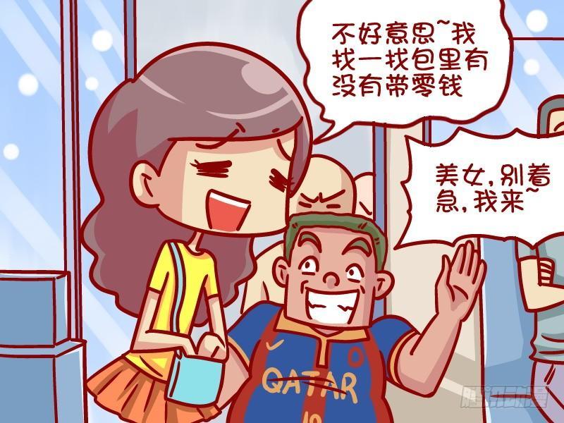 公交男女爆笑漫画漫画,358-热心肠1图