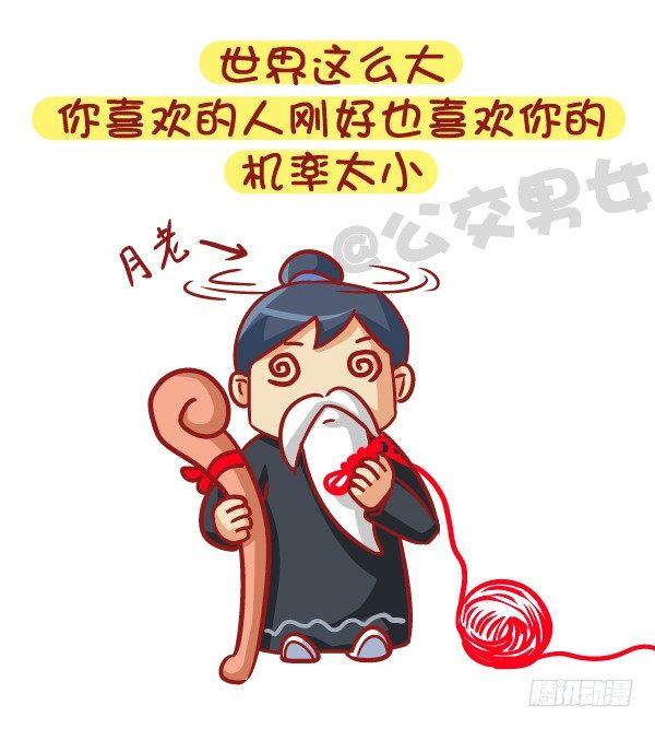 公交男女爆笑漫画漫画,528-喜欢好久的人有了喜欢的人1图