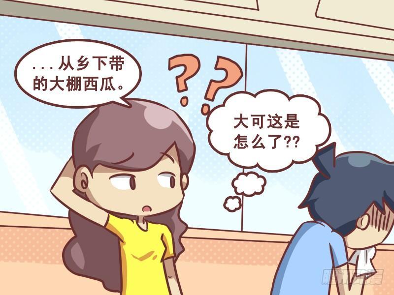 公交男女爆笑漫画漫画,201-大姨妈的西瓜汁1图