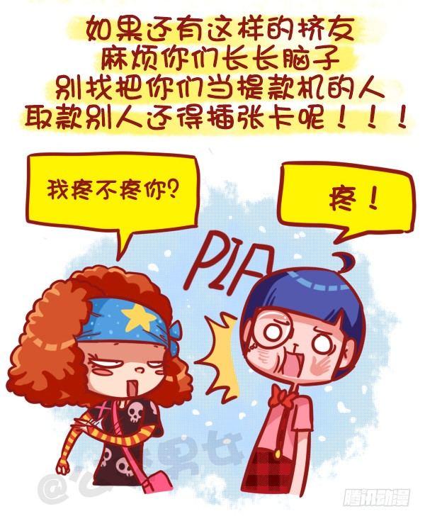 公交男女爆笑漫画漫画,463-才发现谈情有多伤钱2图