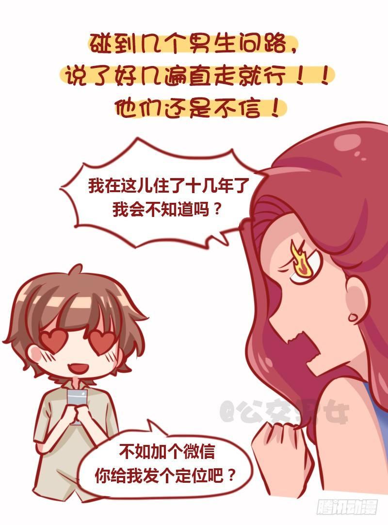 公交车上的w漫漫画,1108-恋爱时男生的套路1图