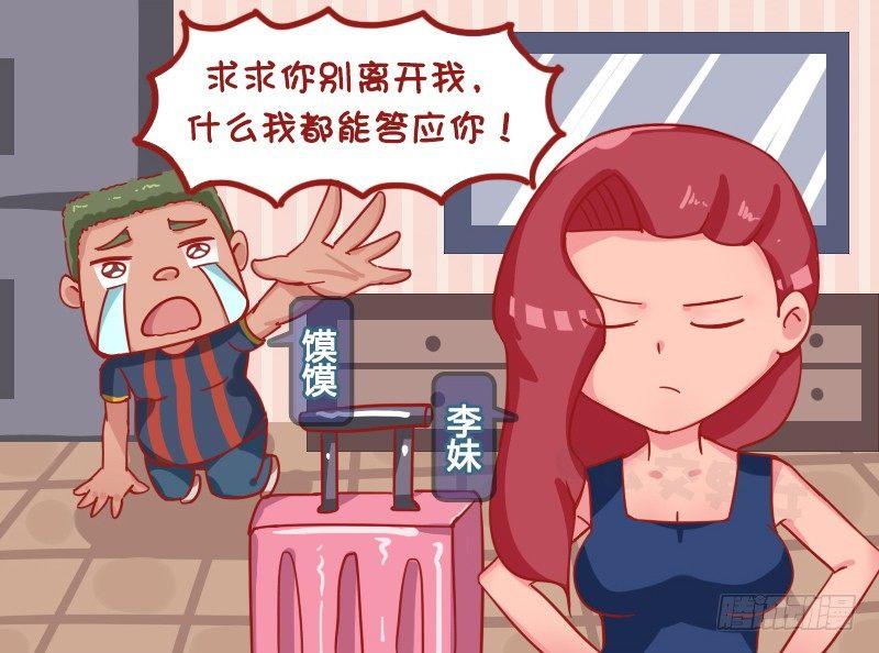 公交男女搞笑漫画全集漫画,1174-什么我都答应你2图