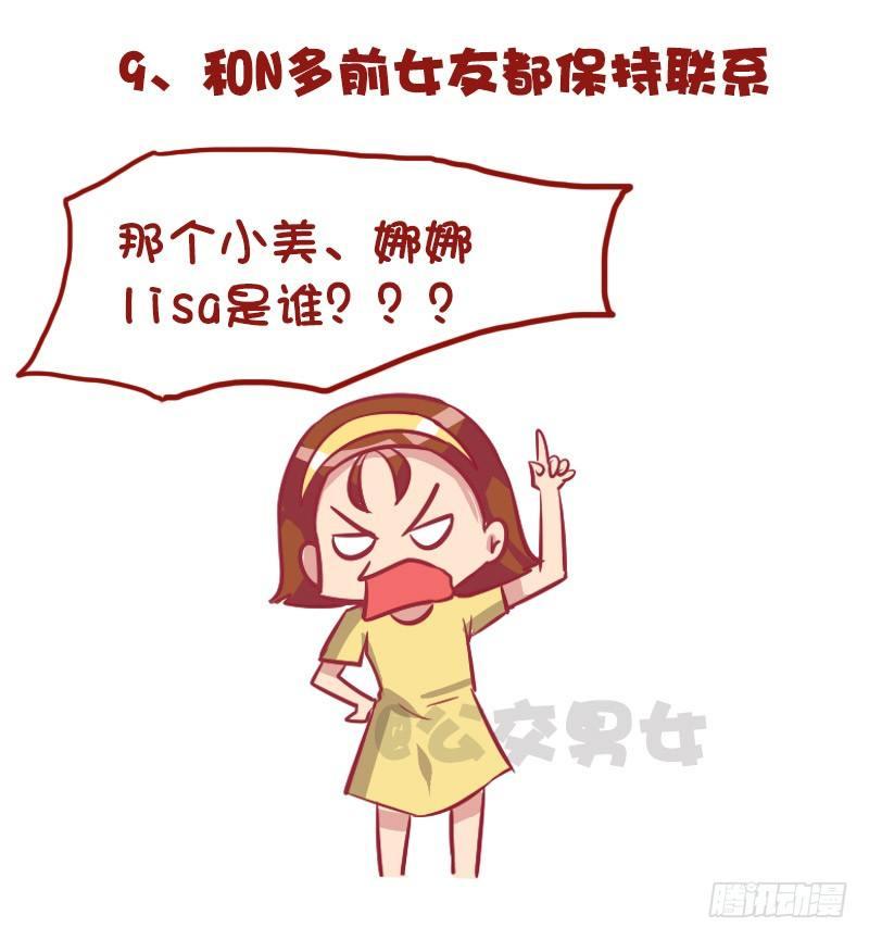 男生女生漫画爆笑漫画,975-哪些细节看出男的不简单1图