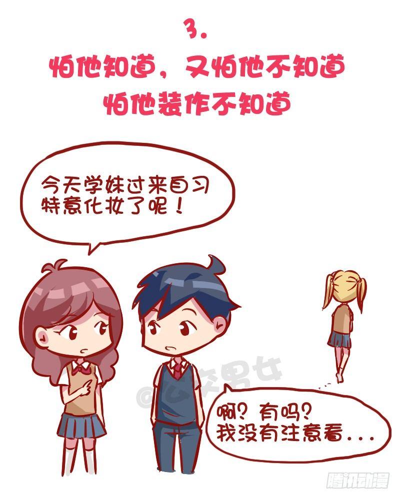 公交男女爆笑漫画漫画,1035-暗恋最心酸的事情是什么2图