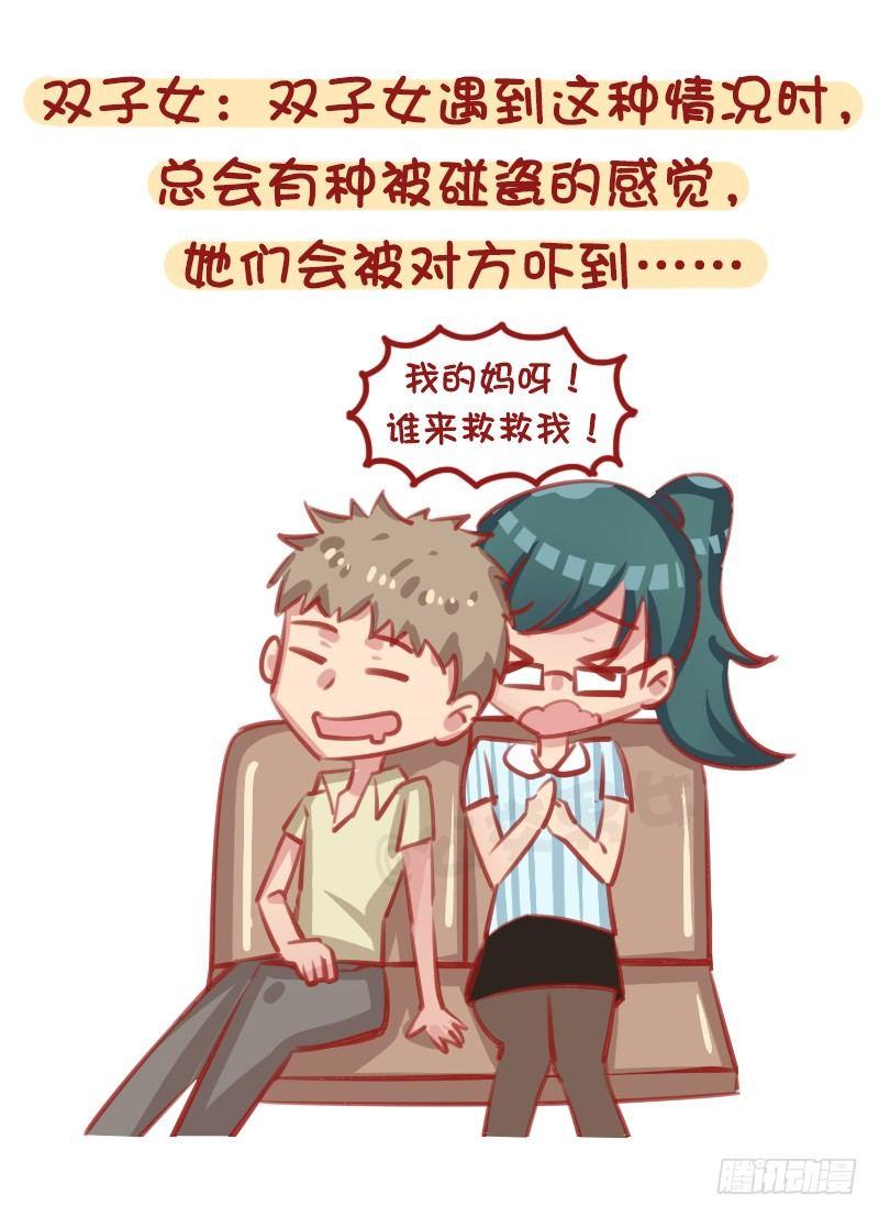 公交男女爆笑漫画漫画,12星座女被靠肩膀反应（上）2图