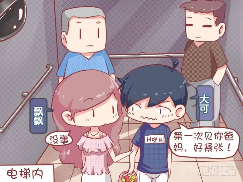 公交男女爆笑漫画漫画,674-阿姨真热情2图