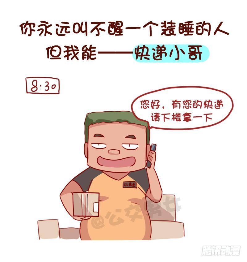 公交男女爆笑漫画漫画,1009-世界上最牛逼的9种人1图
