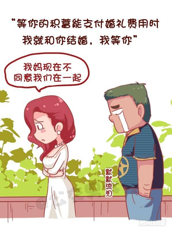 公交车搞笑漫画漫画,849-最能激起斗志的话1图