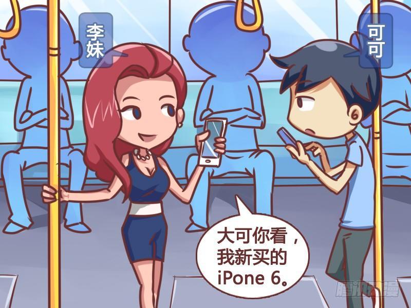 公交男女搞笑漫画全集漫画,145牛X的iPone 62图