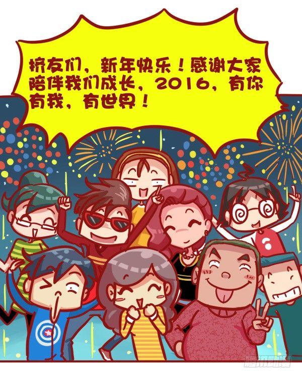 公交男女爆笑漫画漫画,451-除夕你们猜大家族在干嘛2图