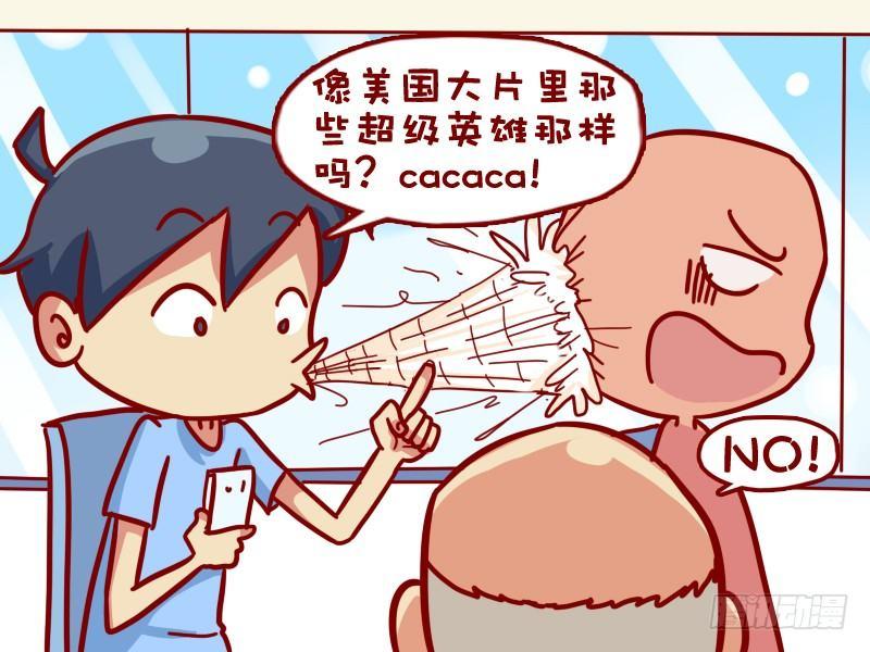 公交男女爆笑漫画漫画,319-我有超能力1图