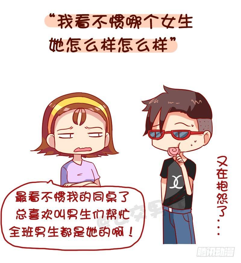 公交男女搞笑漫画全集漫画,1029-男生最讨厌的8种聊天内2图