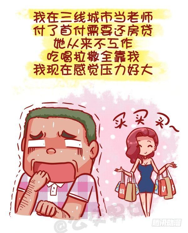 公交男女爆笑漫画漫画,463-才发现谈情有多伤钱1图