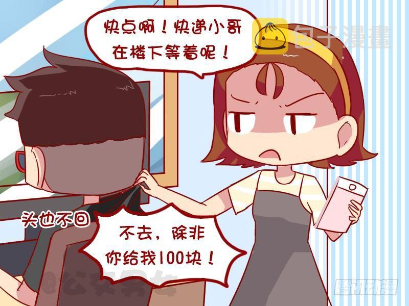 公交男女爆笑漫画漫画,1044-取快递1图